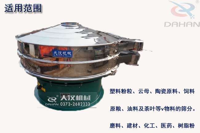 珍珠砂旋振篩