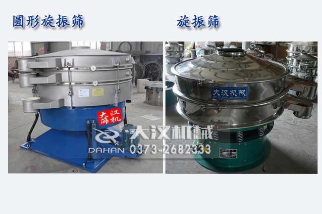 旋振篩和搖擺篩外觀