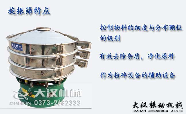 金蔥粉旋振篩